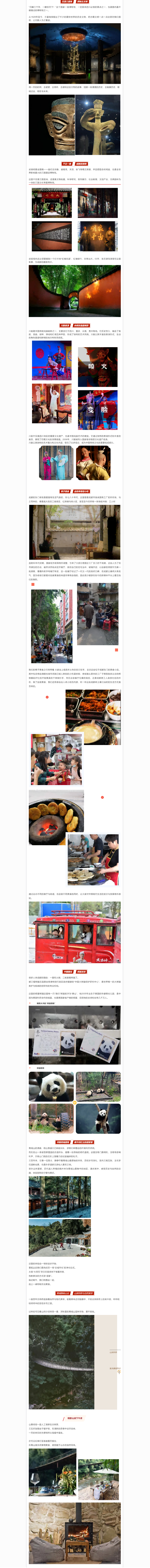 玩转成都5日游 _ 沉浸式体验成都古蜀文化享受安逸生活(1)